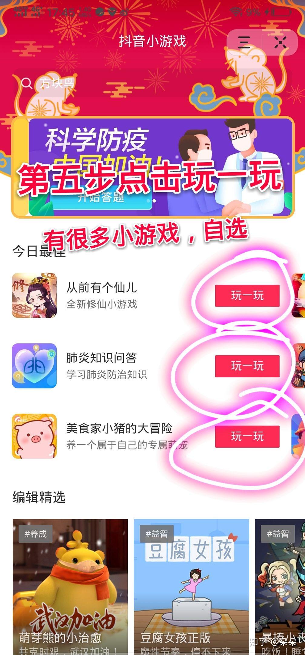 抖音小游戏推广详细攻略 - 知乎