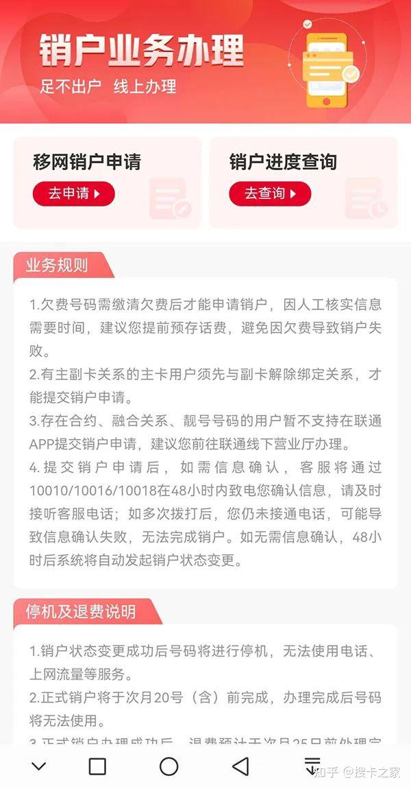 手机卡异地销户终极指南:足不出户,轻松解绑! - 知乎