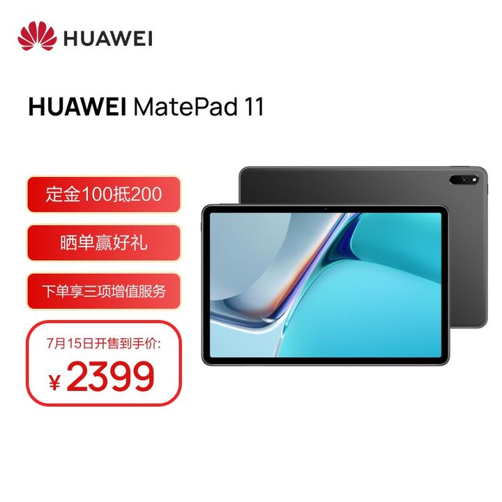 如何评价华为发布鸿蒙平板MatePad 11？2499 元起值得购买吗？ - 知乎