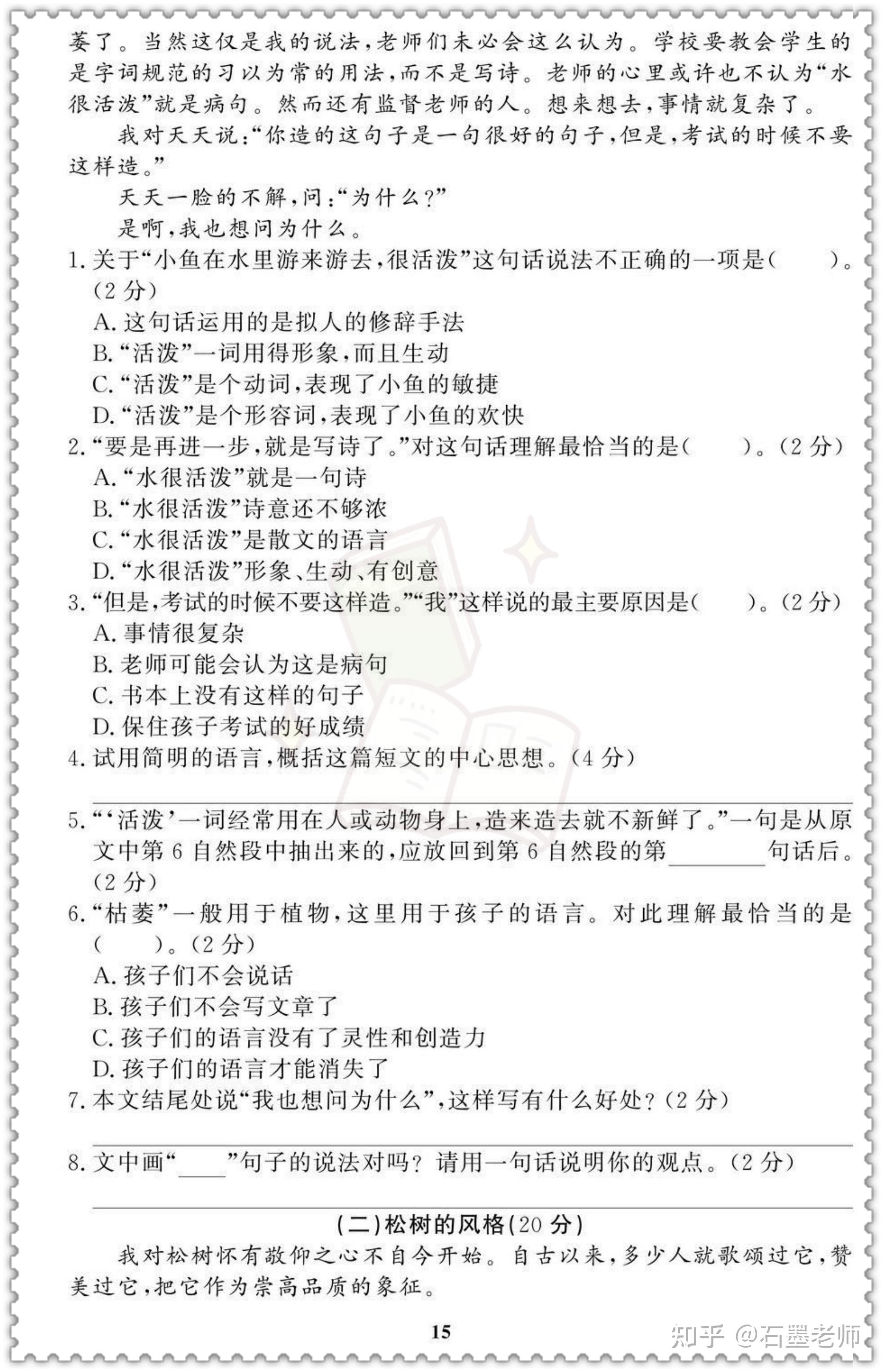 四年级语文阅读理解拔高训练(四年级语文阅读理解100篇带答案)