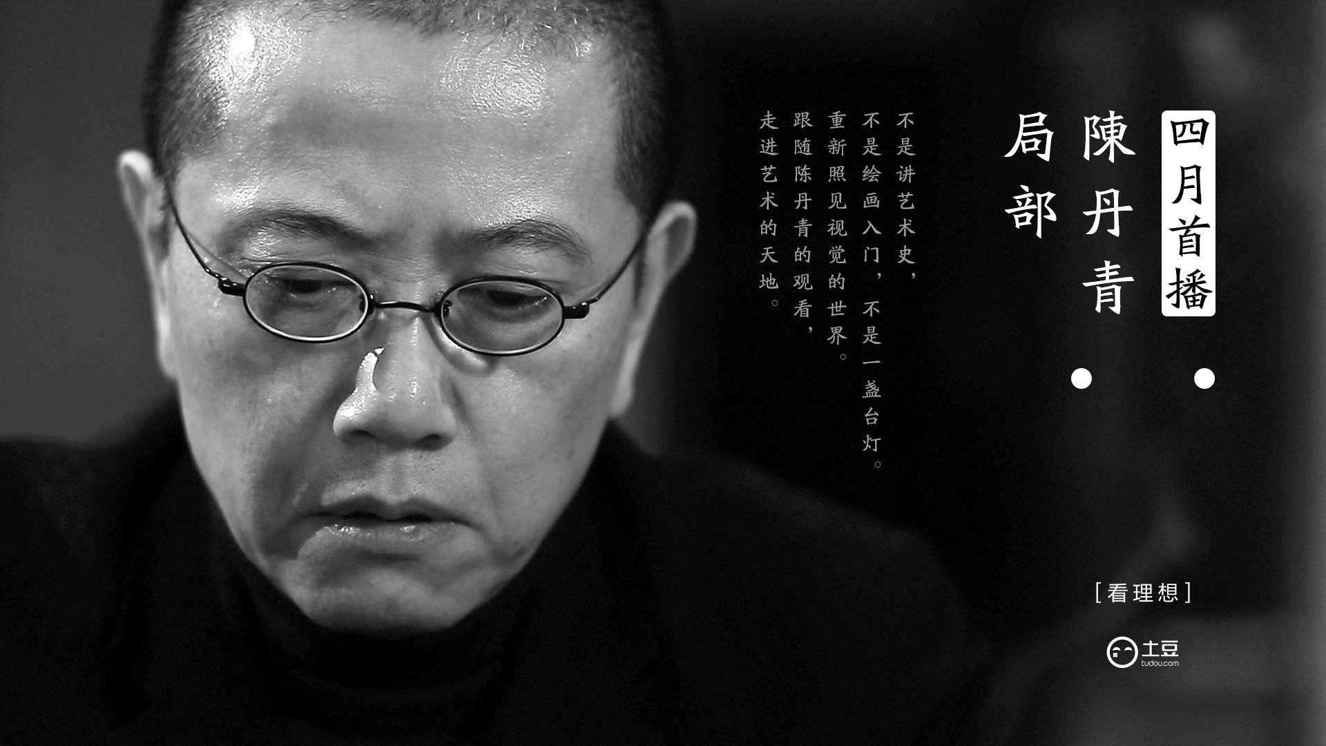 《局部 第二季》如何凭借“小众”文化综艺载体提升大众审美？