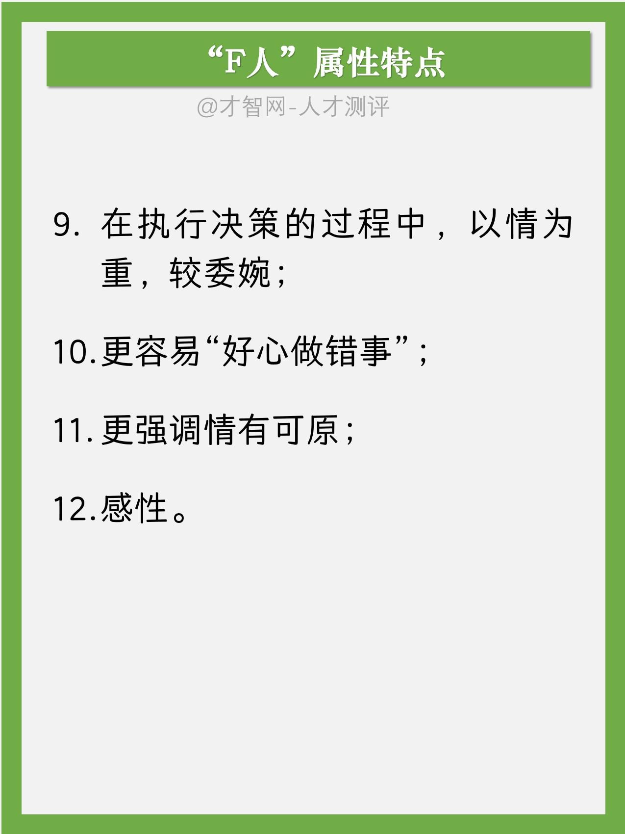 T人与F人区别之“F人”的个性特点 - 知乎