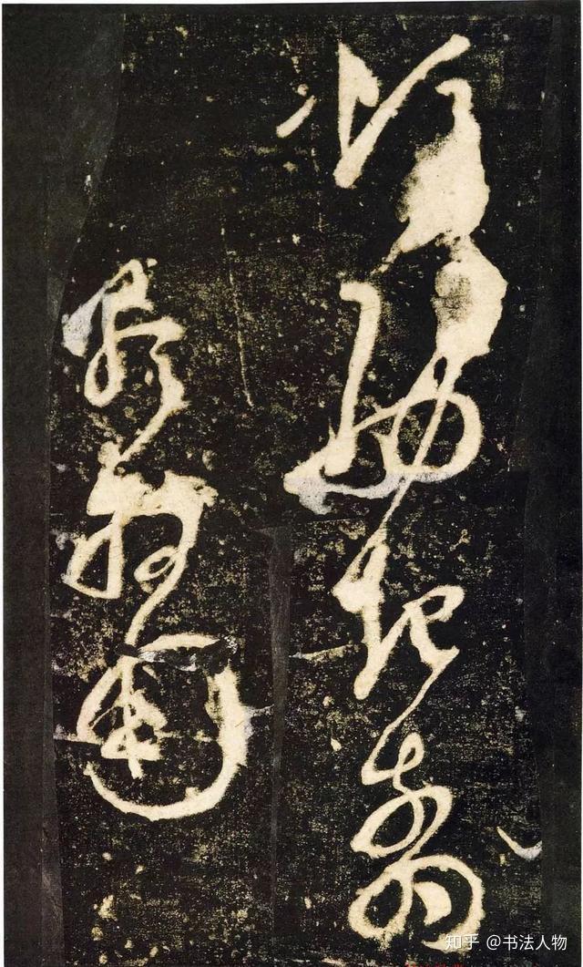 书法人物•张旭 - 知乎