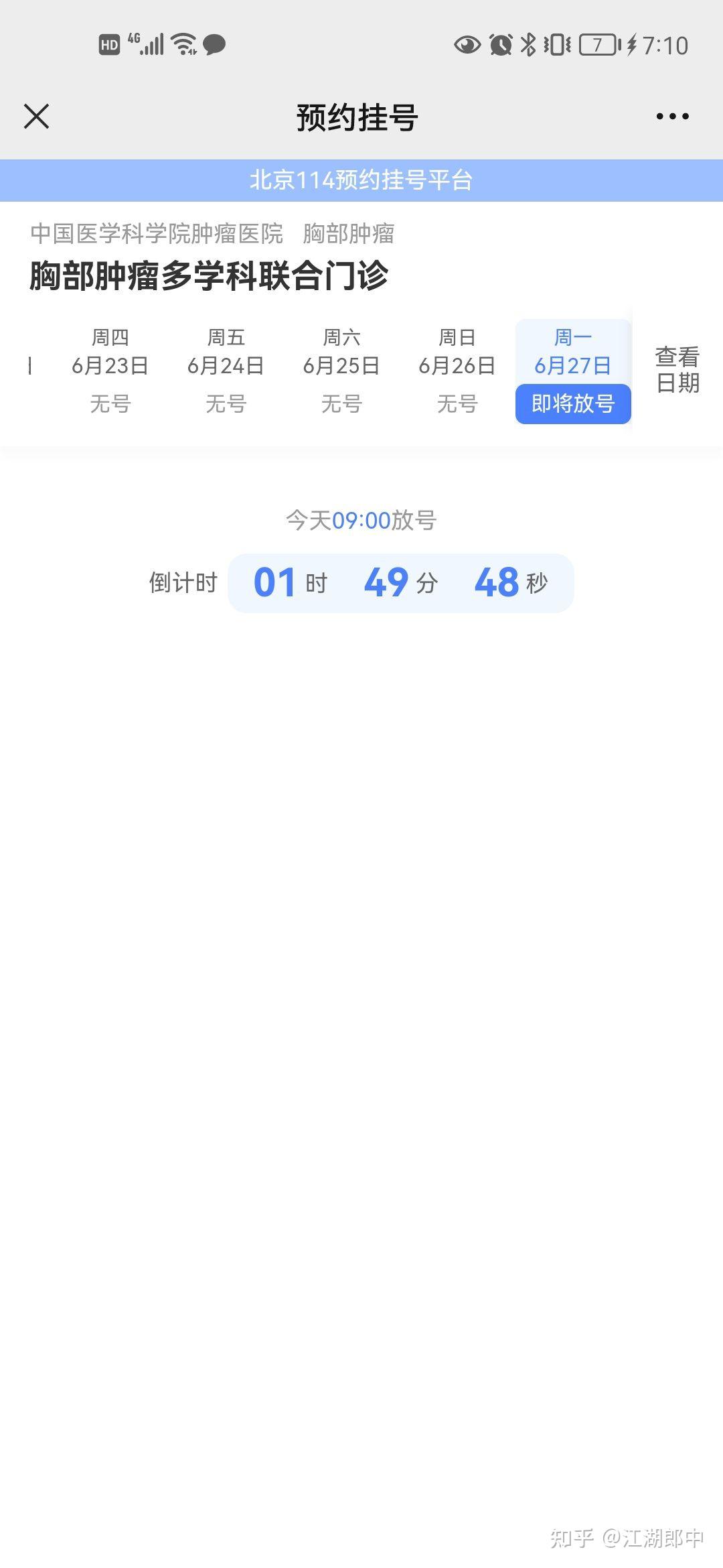中国医学科学院肿瘤医院