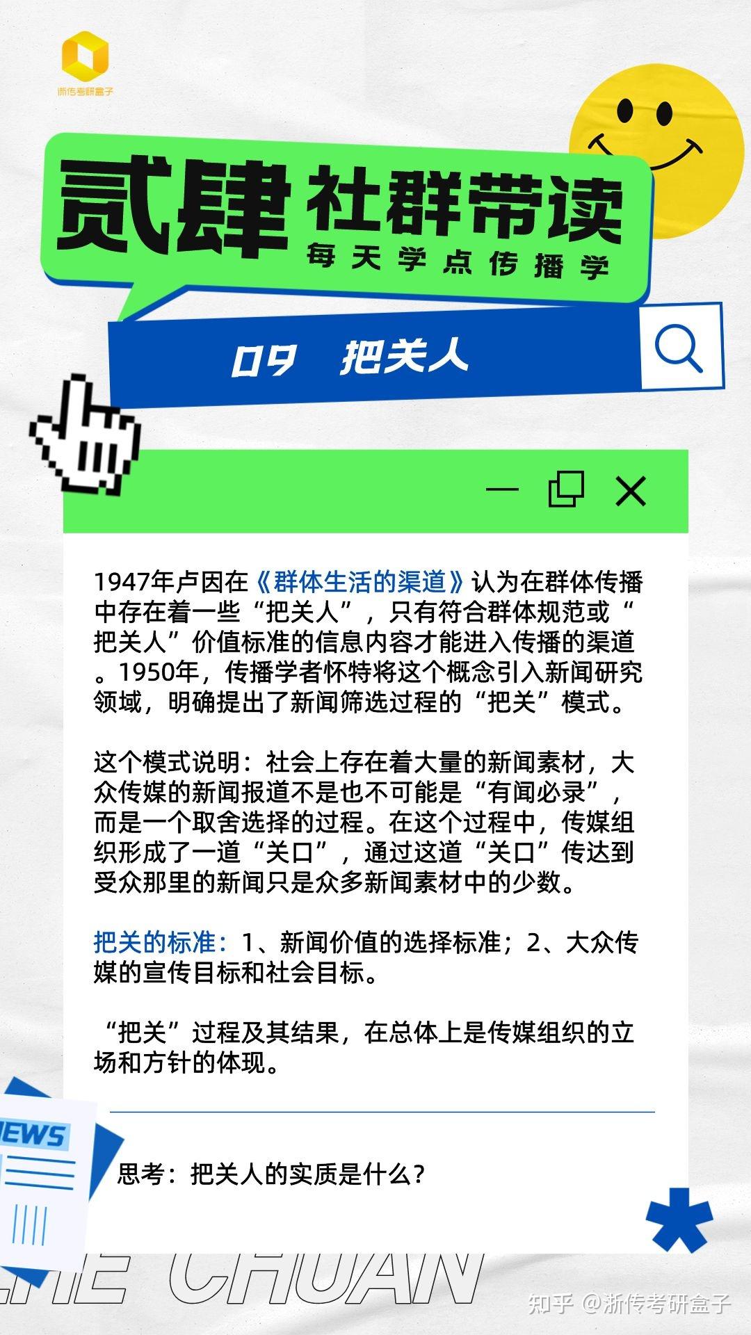 每天学点传播学09|传播者 - 知乎