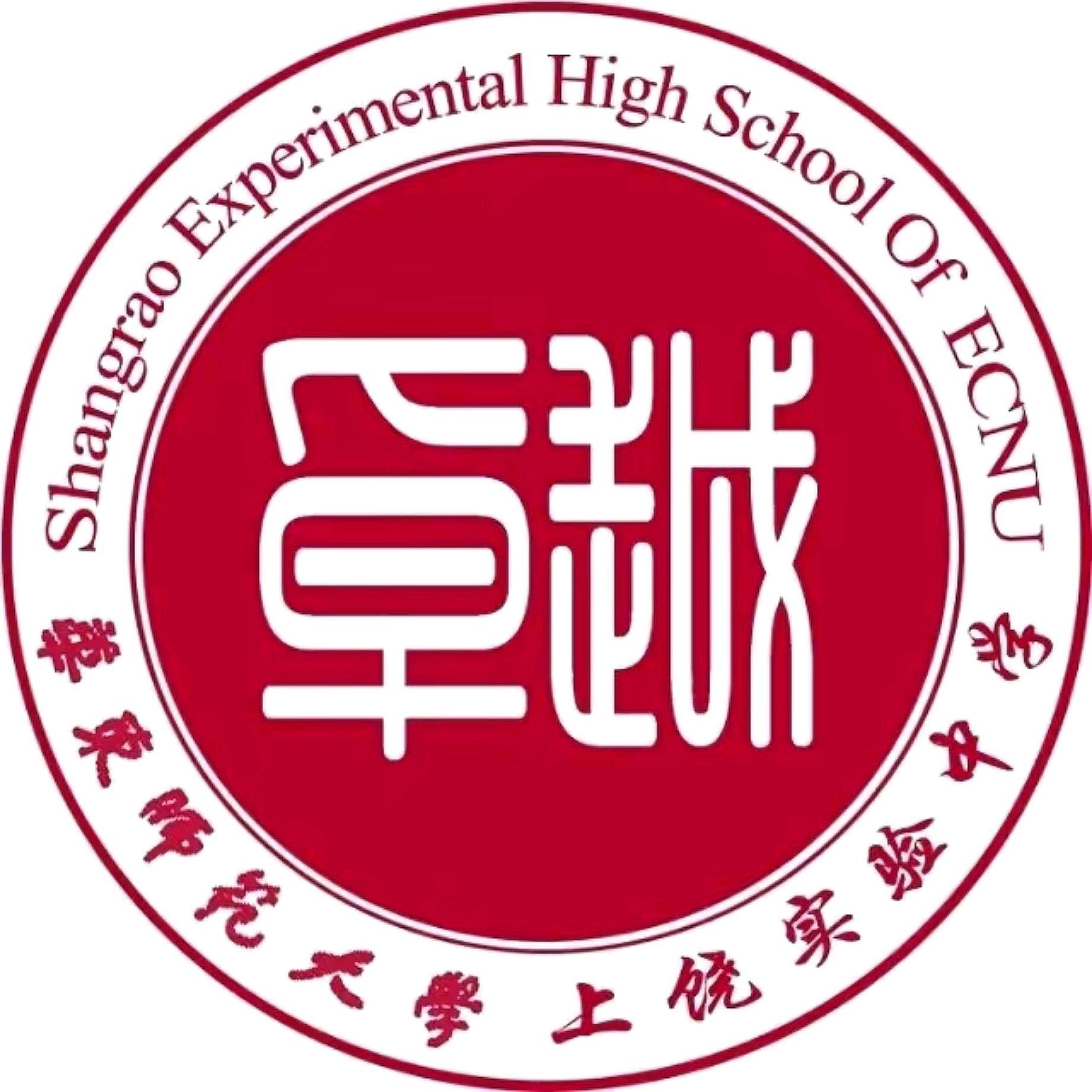 华东师范大学上饶实验中学怎样
