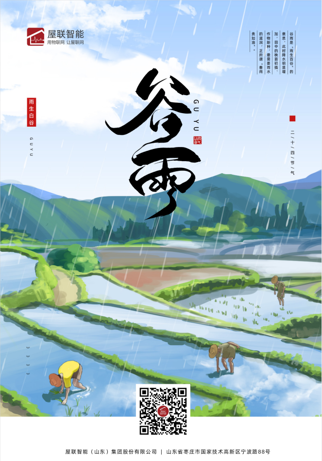 今日谷雨——中国二十四节气 - 知乎