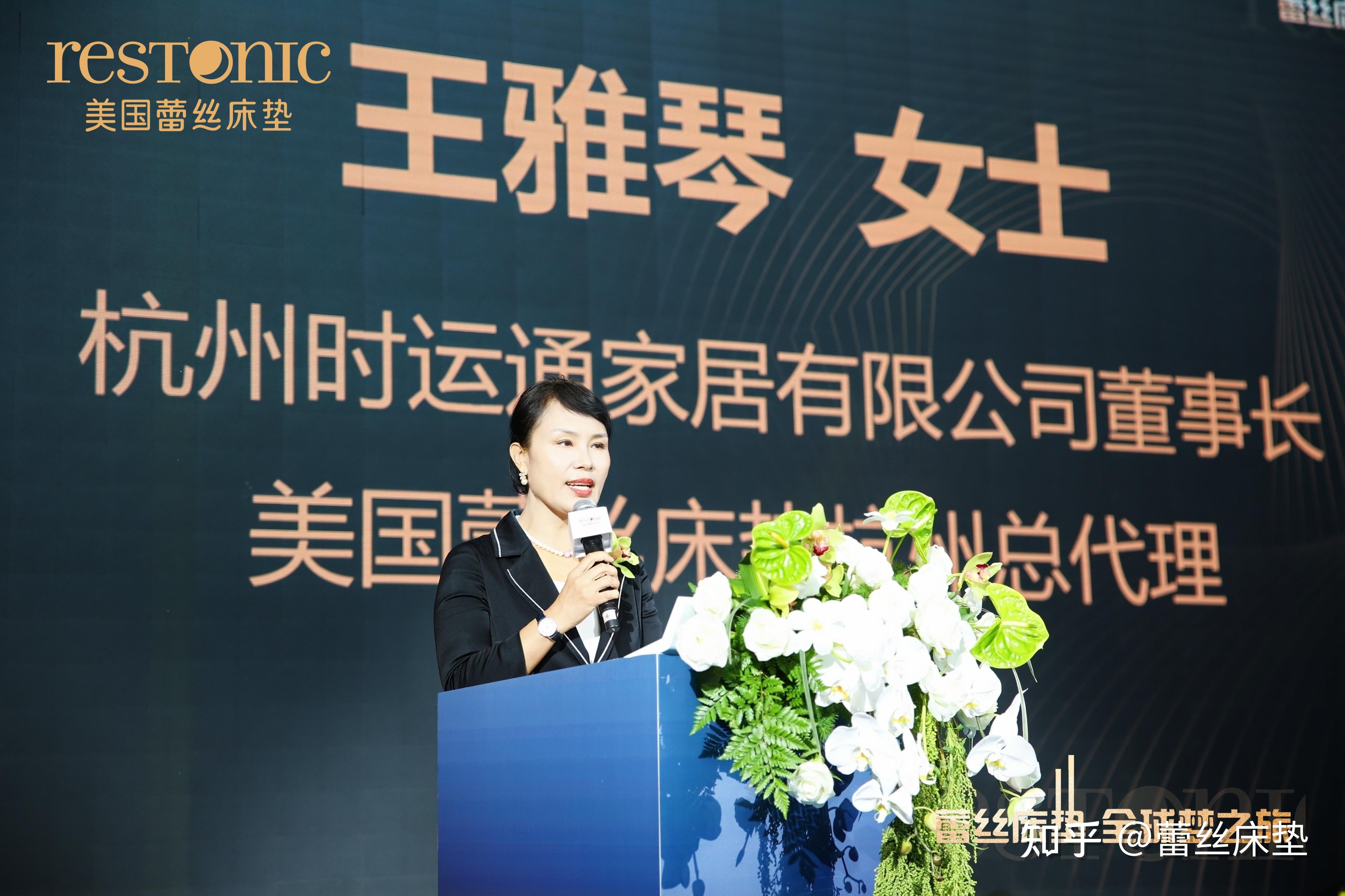 杭州时运通家居董事长,杭州美国蕾丝床垫总代理王雅琴女士分享了与