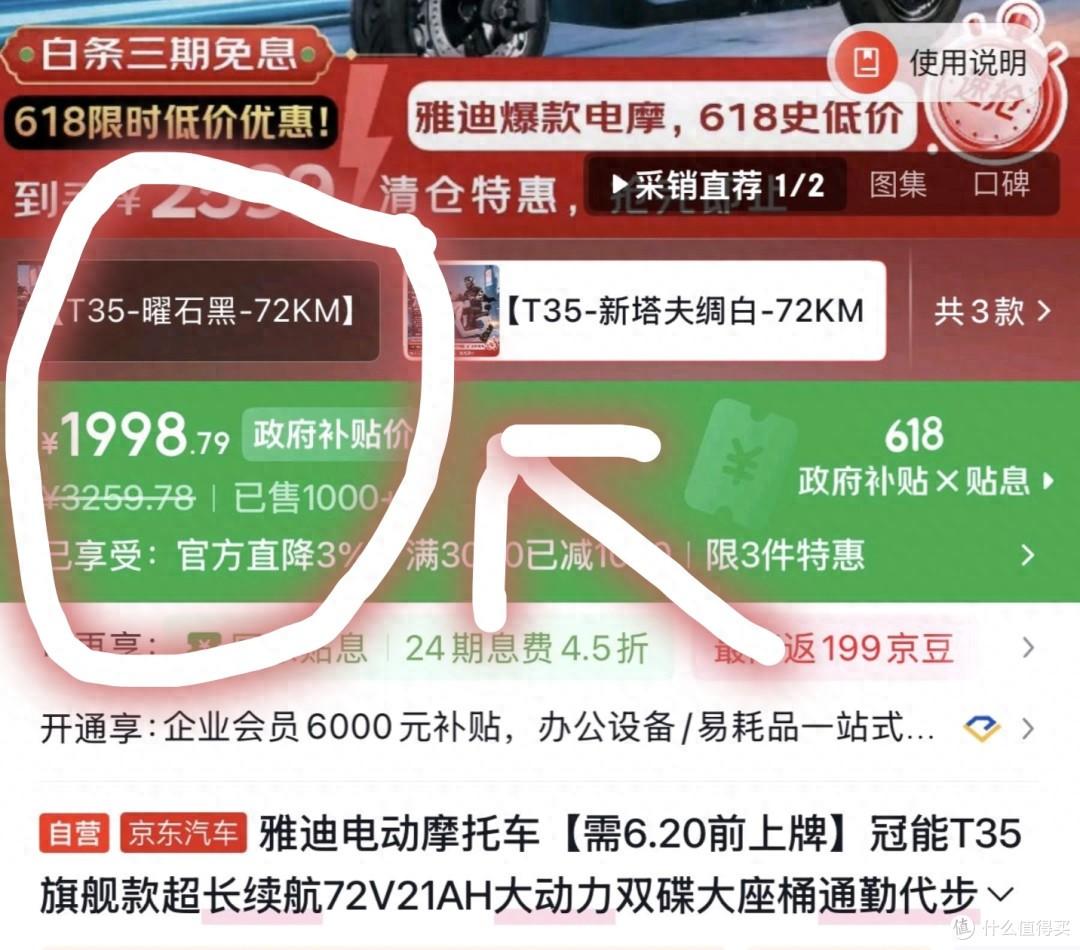 实体店4699,1998元雅迪T35,顶配72V21Ah,续航74KM,1200W电机