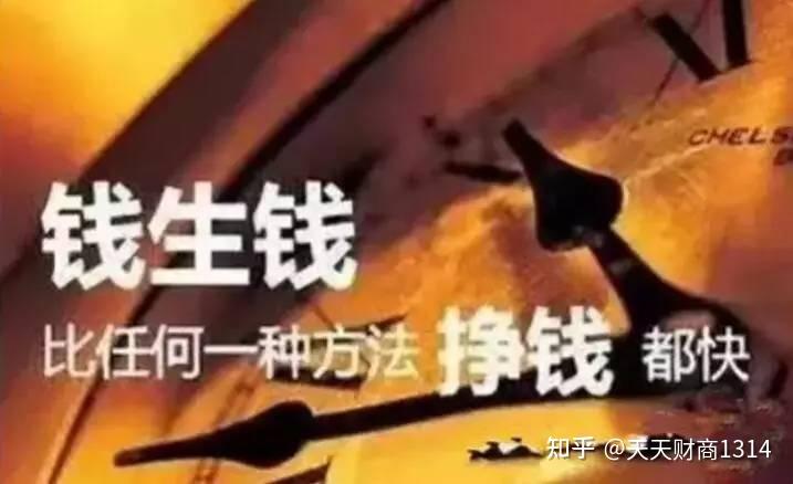 天天财商1314:你知道三种钱生钱的方法吗? - 知乎