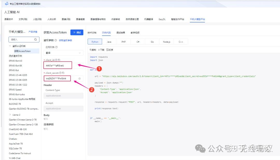 Python可直连文心一言API，双击启动，免登录。 - 知乎