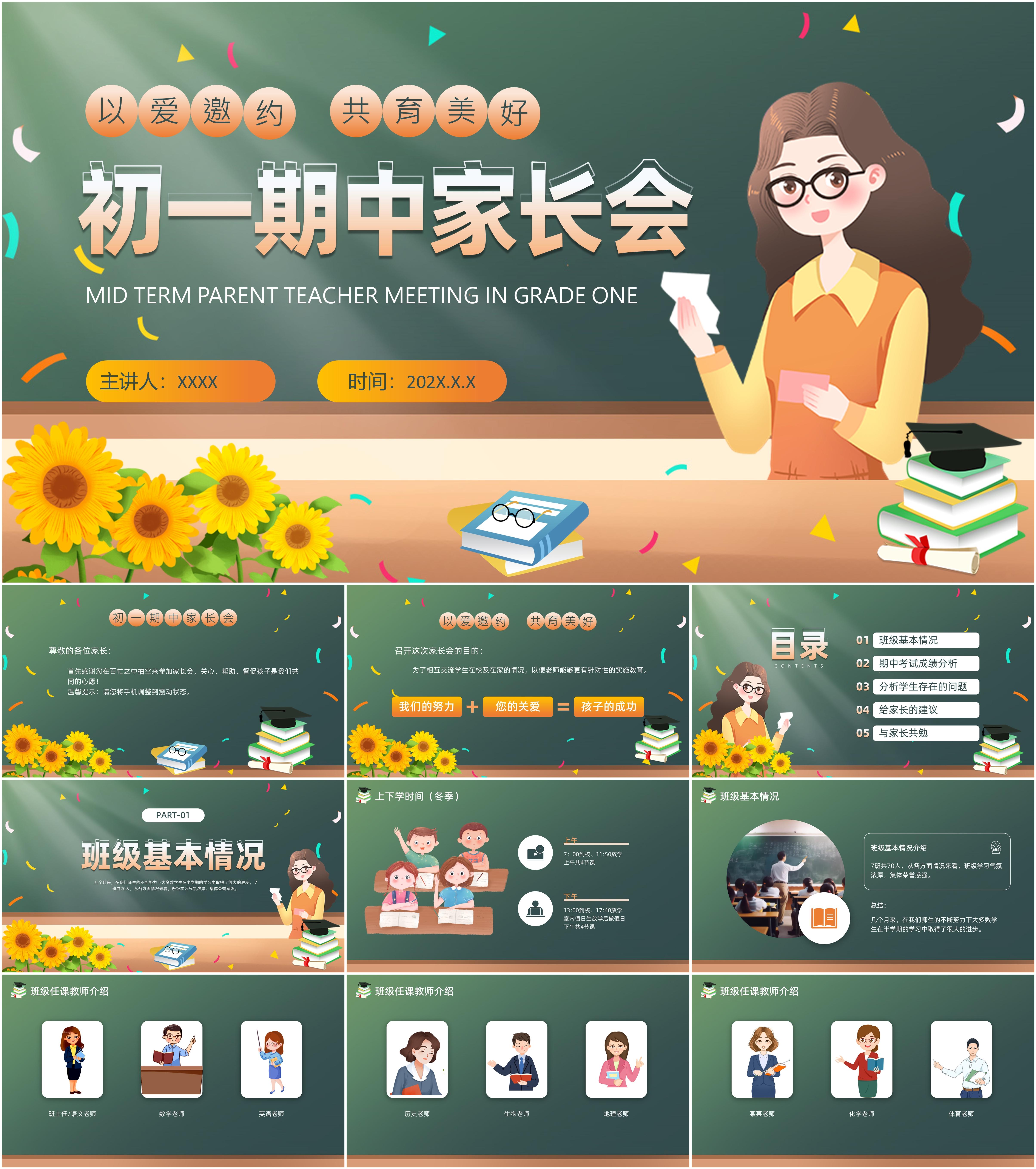 初三英语家长会PPT模板（中考）的简单介绍