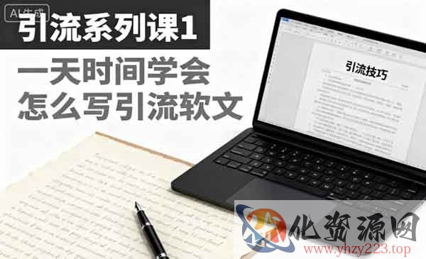 引流软文如何写_wwz