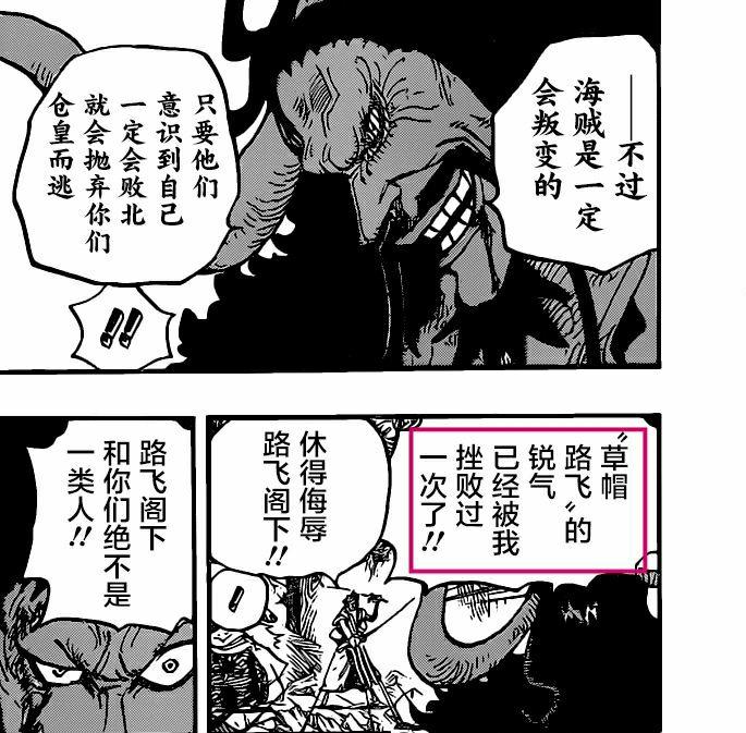 如何评价海贼王漫画第987话