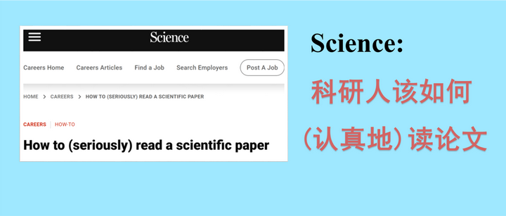Science：科研人该如何（认真地）读论文？快来建立自己的高效阅读公式吧→ - 知乎