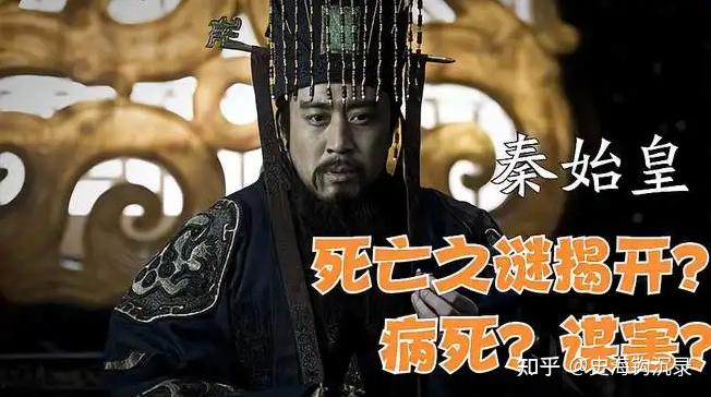 秦始皇活了多久死的