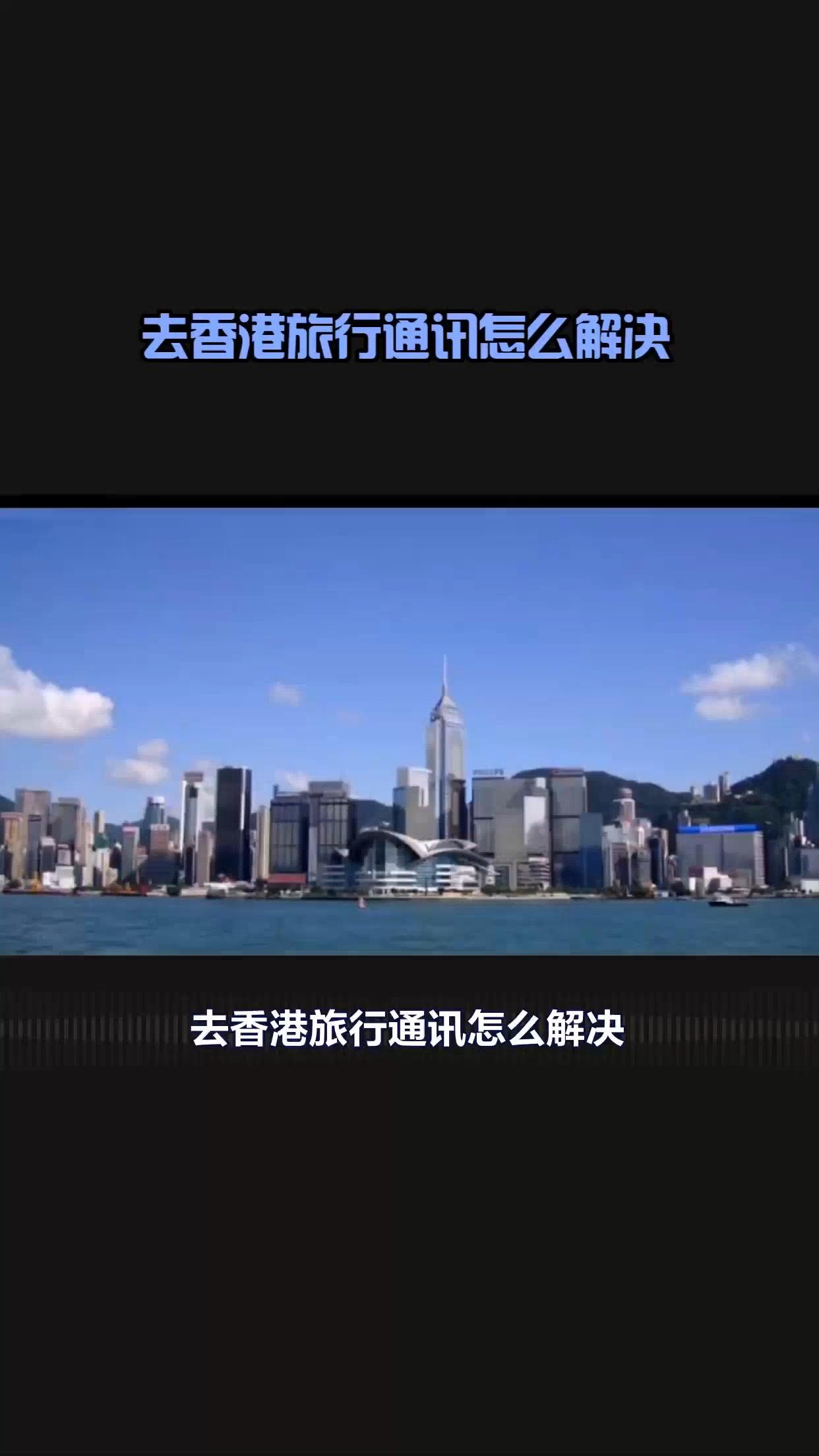 包含买香港电话卡需要什么条件呢知乎推荐的词条 包含买香港电话卡需要什么条件呢知乎推荐的词条