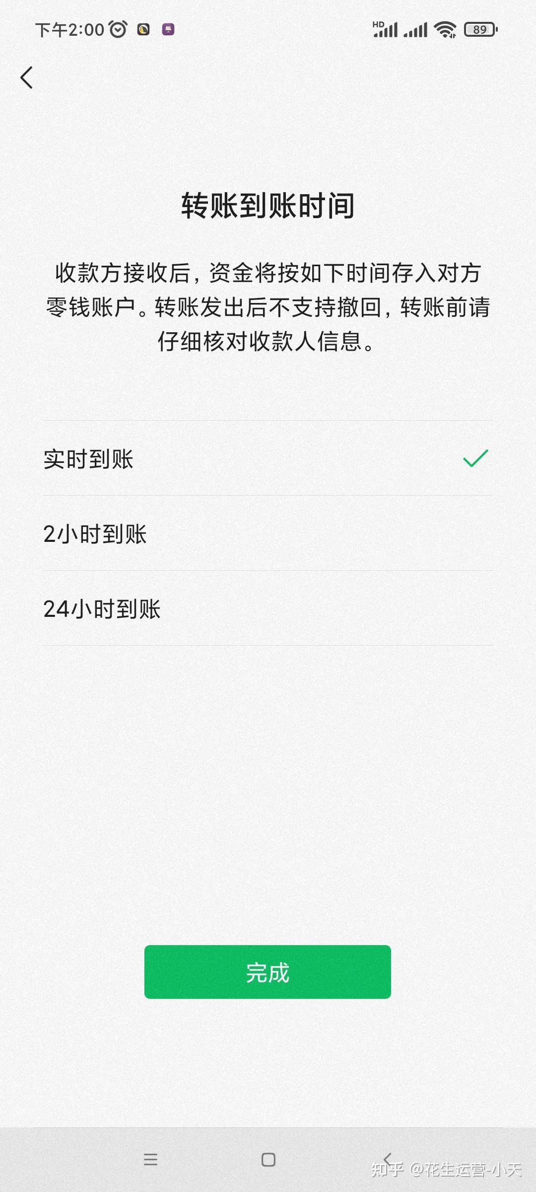 微信二维码付款成功图片