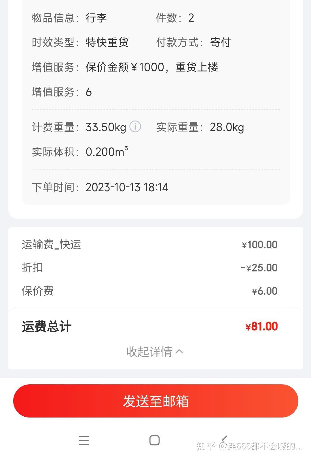 53公斤的快递圆通要我付700元运费