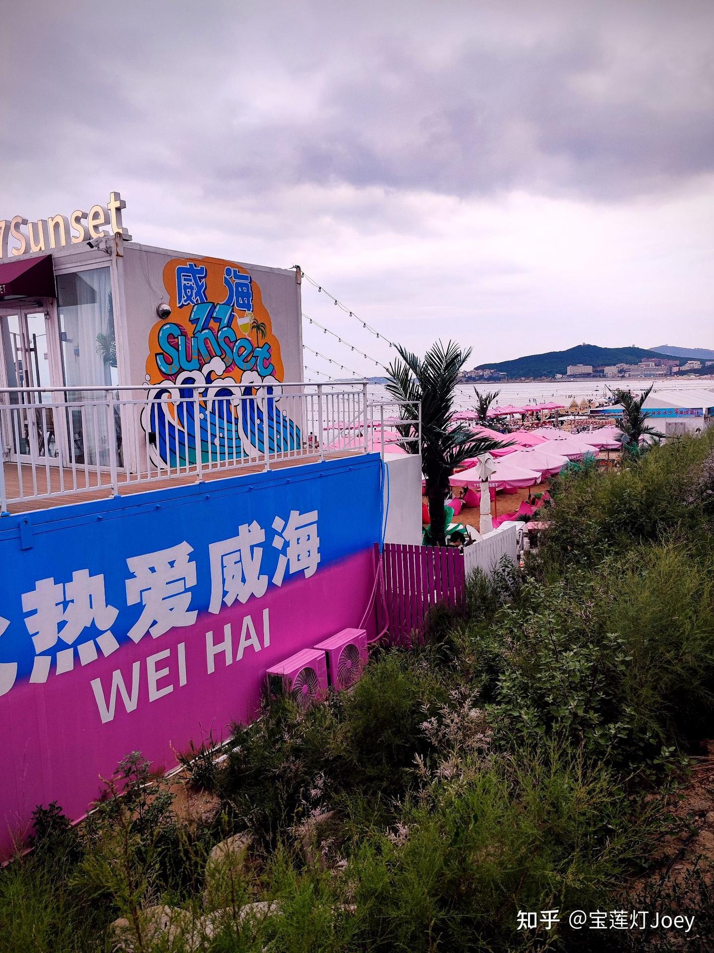 2024.W25.5:威海刘公岛、火炬八街、韩乐坊 - 知乎