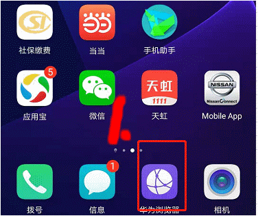 华为手机操作演示