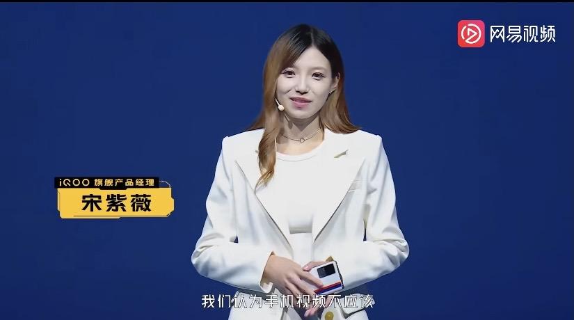 如何评价iqoo的产品经理宋紫薇