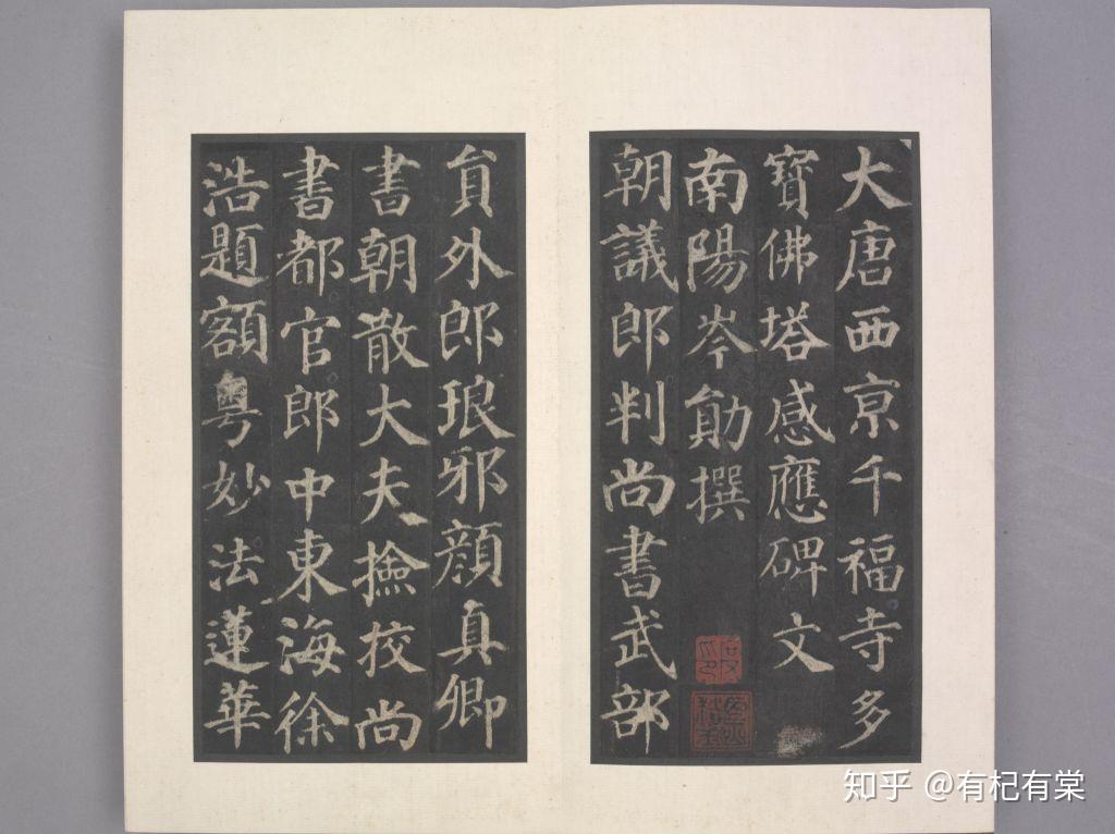 书法名迹的碑帖拓本,也很珍贵值钱吗? - 知乎 书法名迹的碑帖拓本,也很珍贵值钱吗? - 知乎
