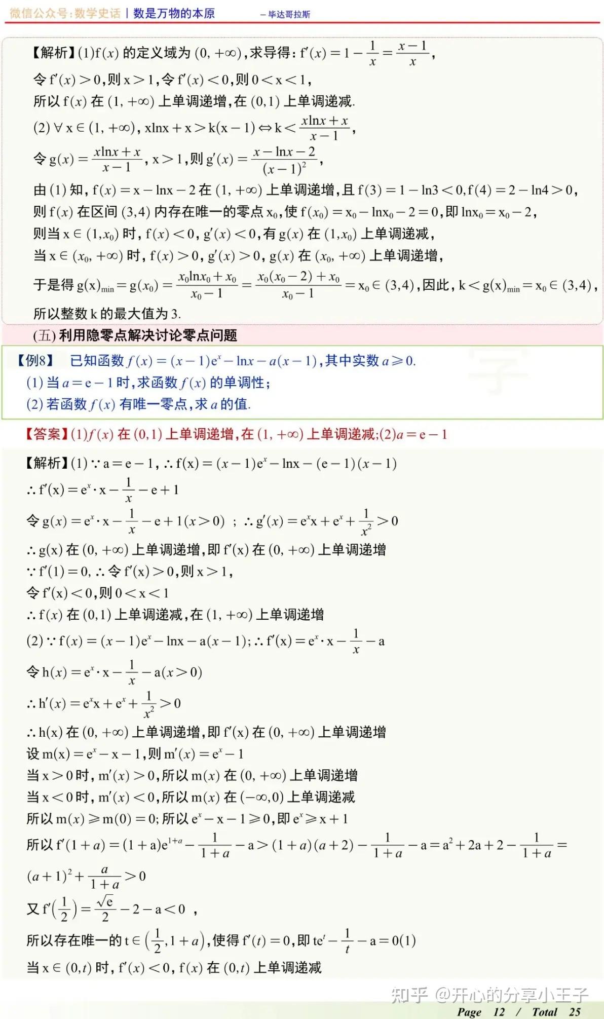 高中数学导数中含参与不含参的隐零点问题方法汇总 - 知乎