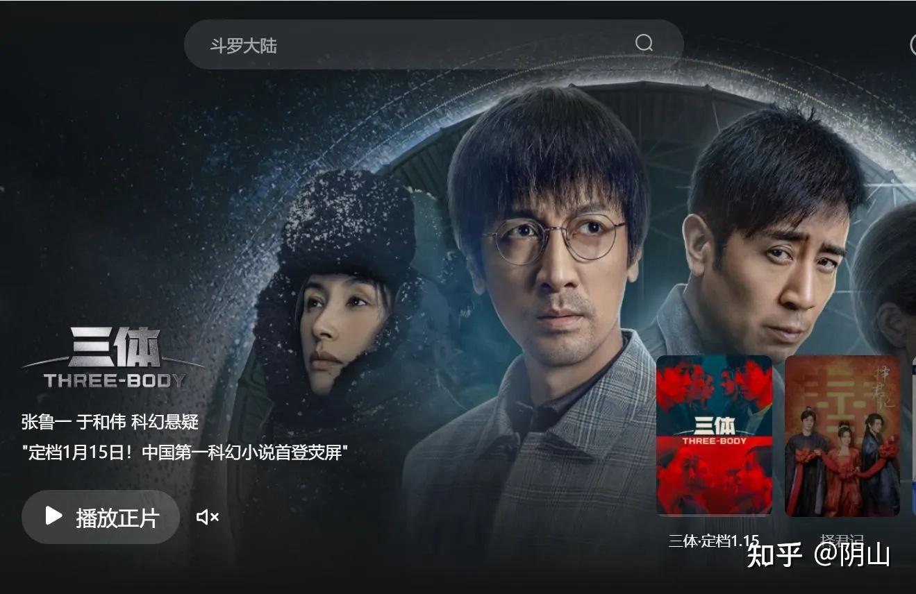 腾讯版电视剧《三体》槽点解析(一) - 知乎