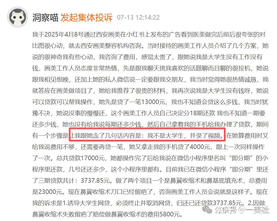 西安画美医美深陷违规迷途:投诉不断、擦边营销、屡罚不改(图3)