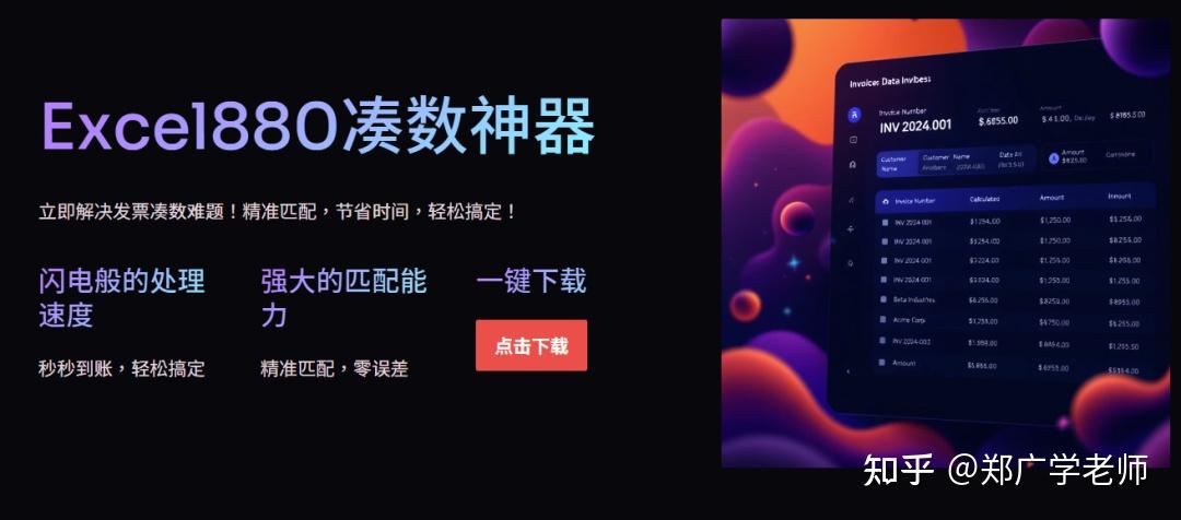 1万张发票凑出100万,3秒搞定 ! Excel880凑数神器震撼发布 - 知乎