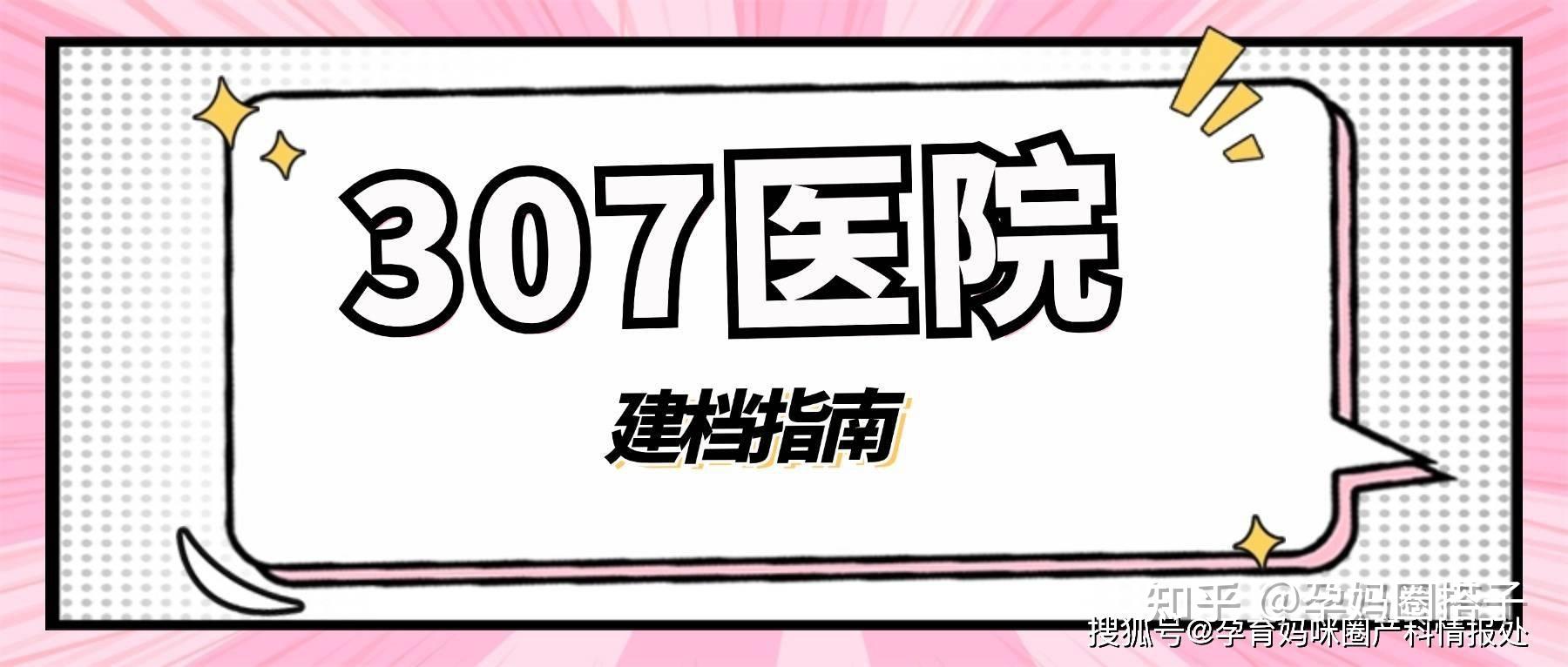 307医院医院排队代办挂号-及时解决你就医问题的简单介绍