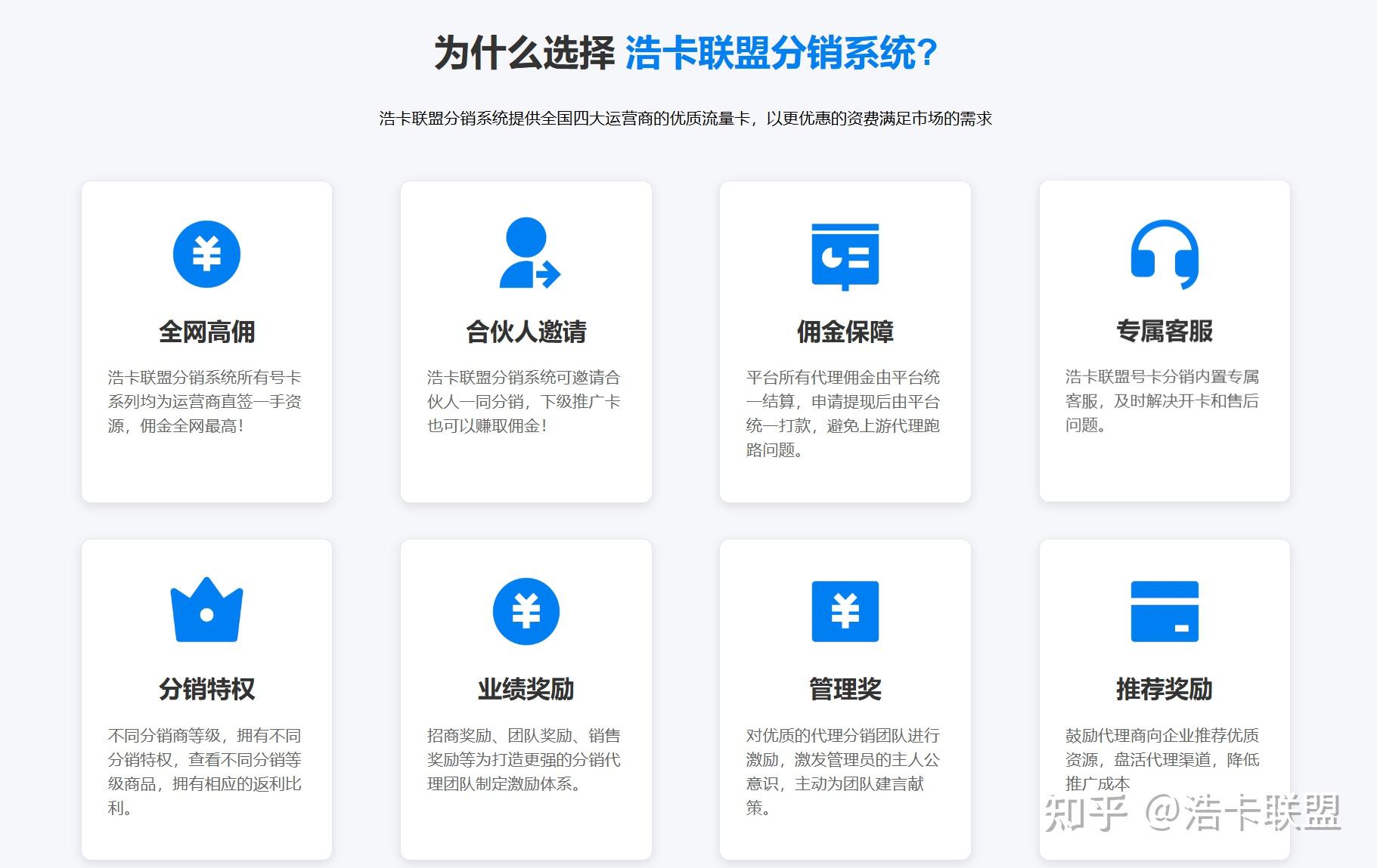 流量卡分销系统怎么选?浩卡联盟带你了解一级代理的正确打开方式 - 知乎
