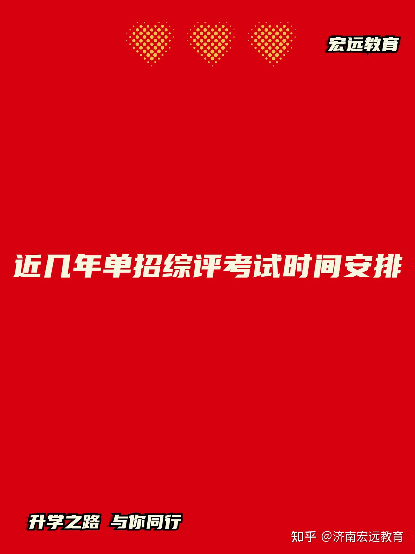 近年单招综评考试时间安排 - 知乎