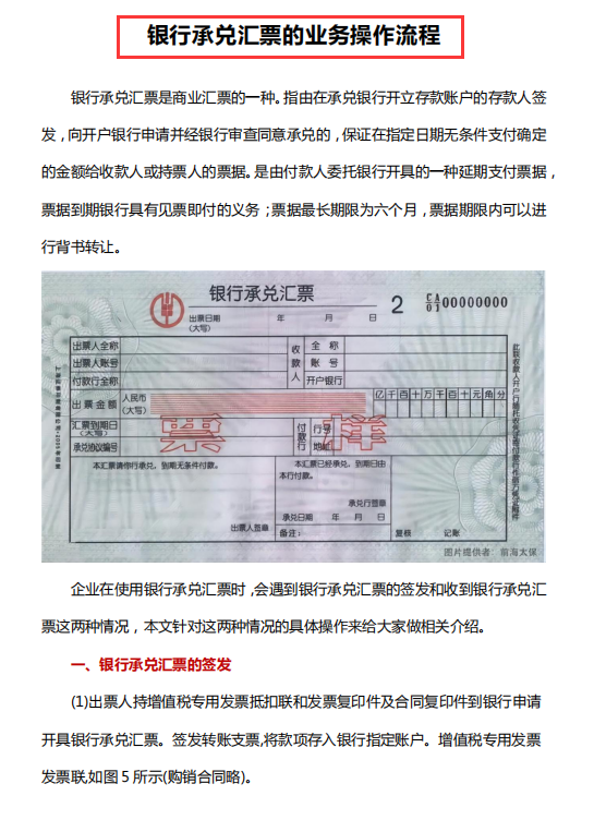 商业汇票和银行承兑汇票的开具、背书、贴现等操作,附承兑汇票账务处理及证明模板 - 知乎