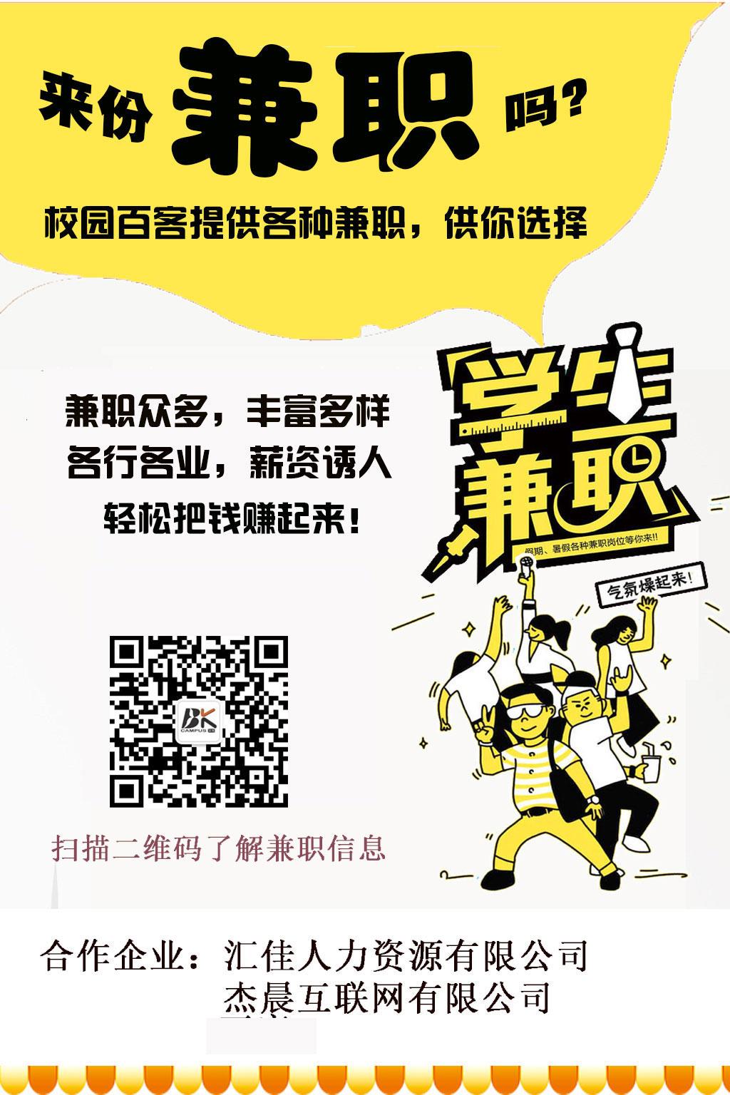 校园百客兼职平台