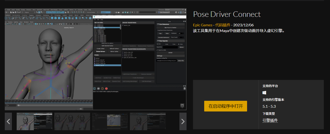 【UE5】使用全新PoseDriverConnect工具集插件在Maya和UE中创建姿势修型动画 - 知乎