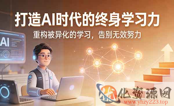 AI时代的终身学习力_wwz