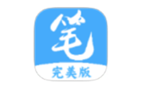 笔趣阁 v1.0.0 已解锁去广告完美版-俊享空间 | 一站式免费资源社区 - 海量软件 / 源码 / 项目 / 壁纸 / 游戏等免费获取