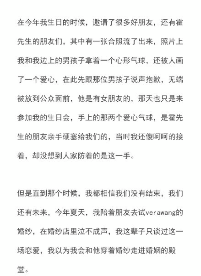 陈露再发长文曝光霍尊不雅聊天记录吐槽综艺节目等诸多截图其中有哪些