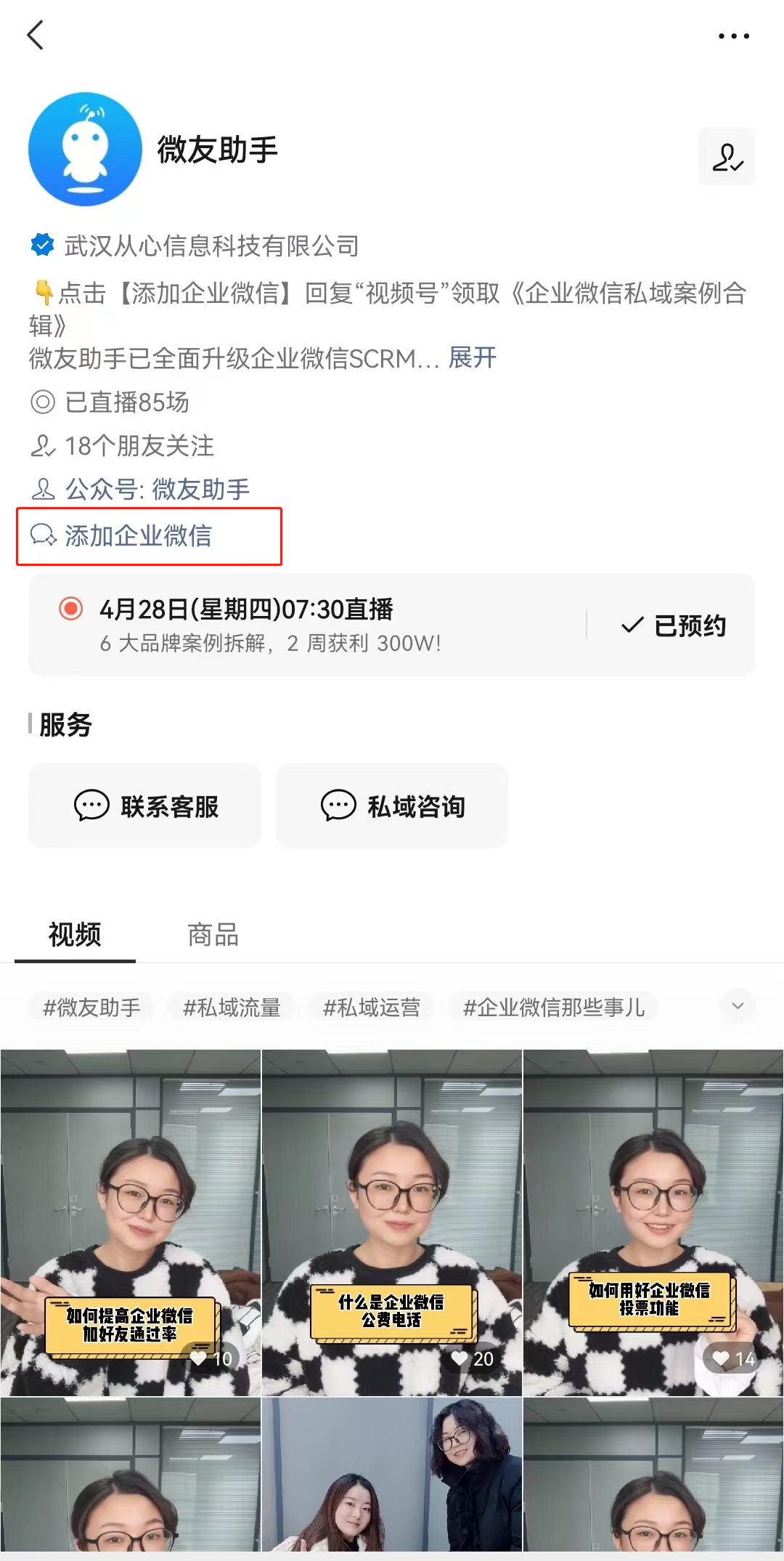 视频号如何关联企业微信？