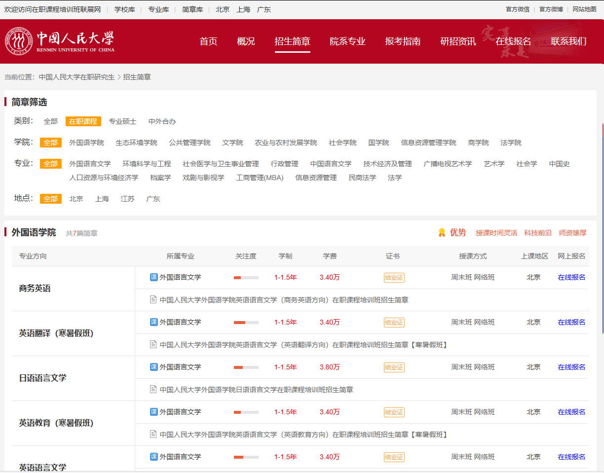 中国人民大学信息学院2026大数据在职课程招生启动！附完整申硕指南 - 知乎