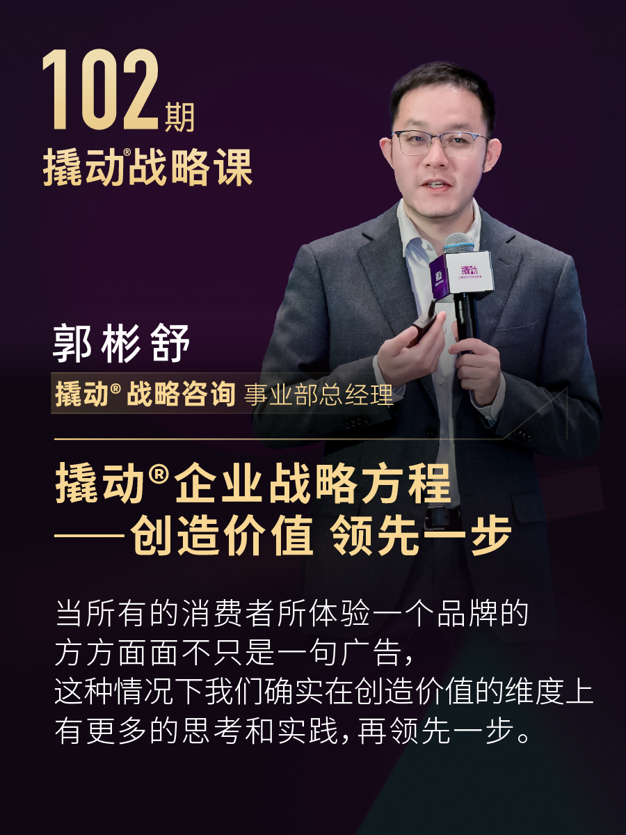 第102期撬动®战略课 | 精彩回顾 - 知乎