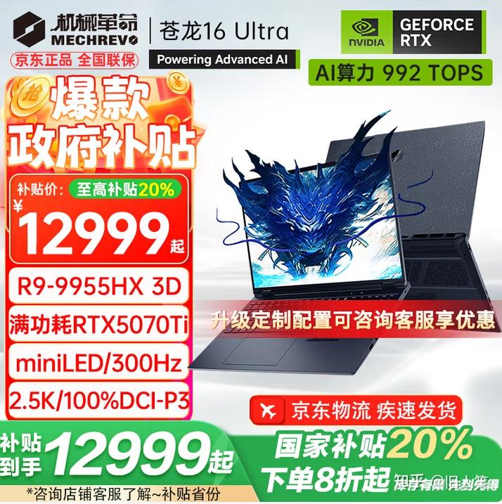 14999 元：机械革命苍龙 16 Ultra 新增 R9 9955HX3D 处理器 + RTX 5070Ti 显卡配置 - 知乎