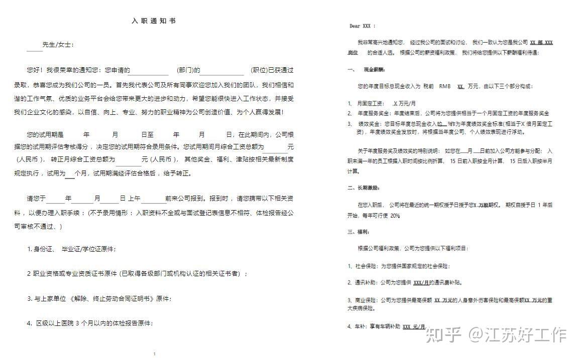 offer 是什么?offer 在职场中是什么意思?你拿到offer了……? - 知乎