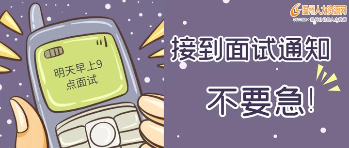 接到面试电话,主要注意事项哪些? - 知乎