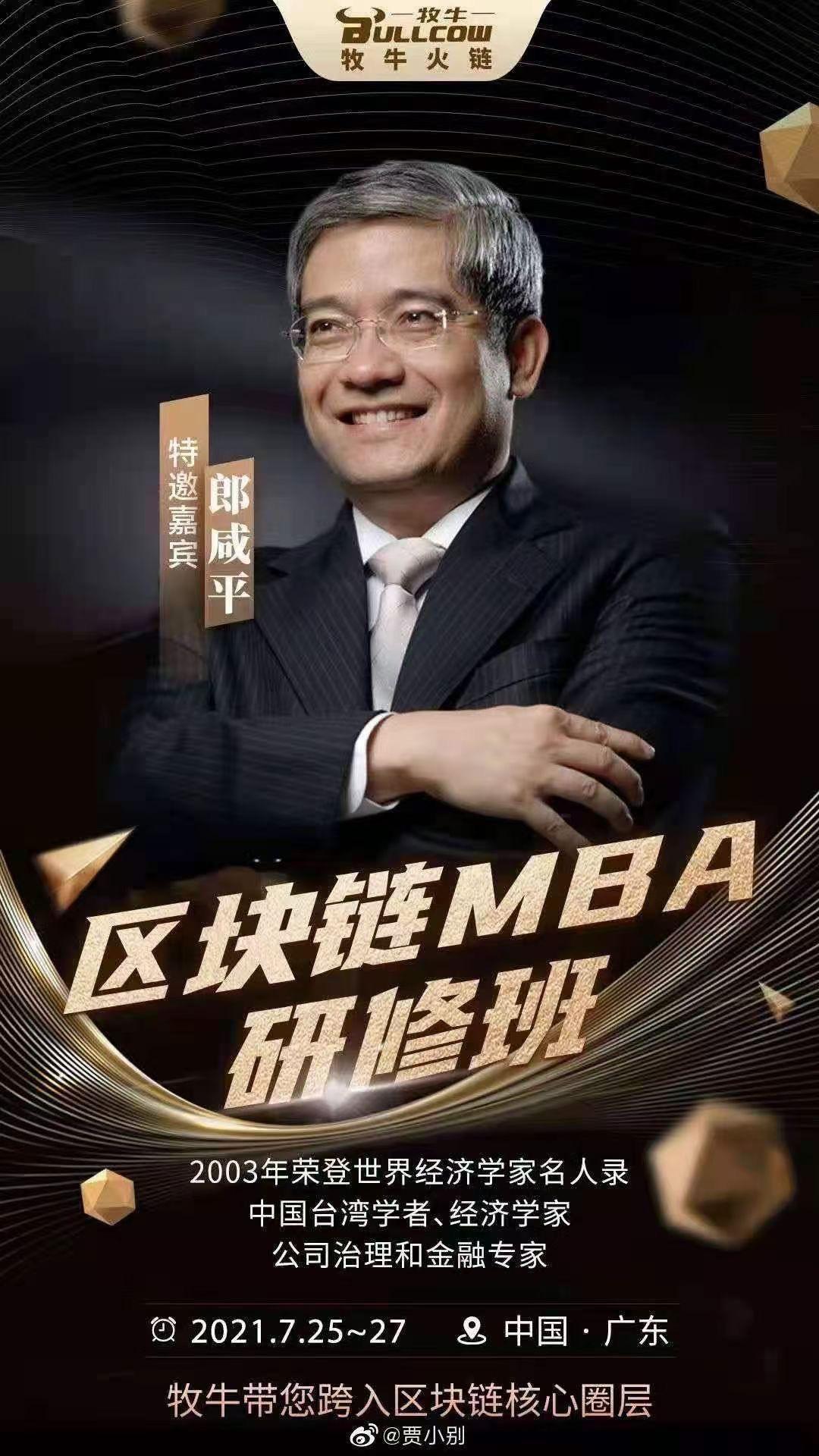 如何看待财经郎眼中郎咸平对于比特币的观点