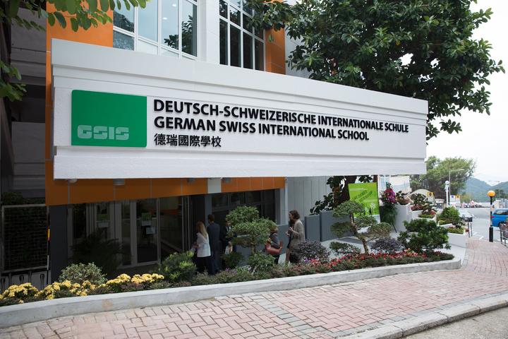 香港德瑞国际学校
