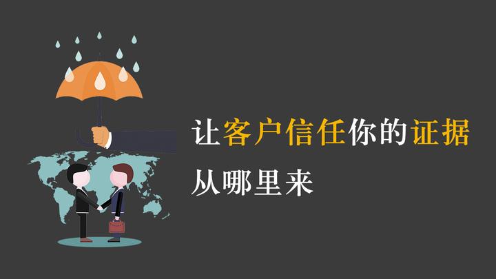 信任是成交的前提，三个维度打造企业的信用体系 - 知乎