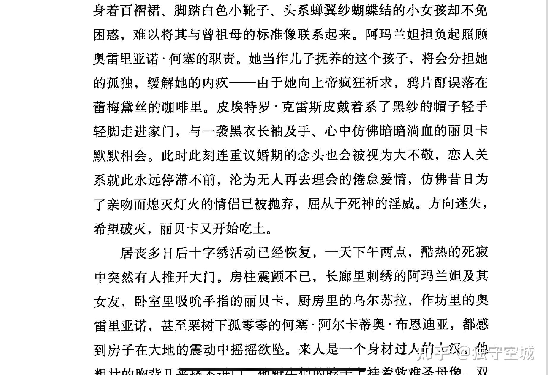 《百年孤独》里雷梅苔丝究竟是不是阿玛兰塔下毒误杀的? - 知乎